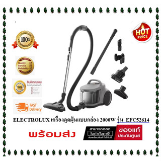 ( มีสต๊อกพร้อมส่ง ) เครื่องดูดฝุ่นแบบกล่อง ELECTROLUX EC41-2…
