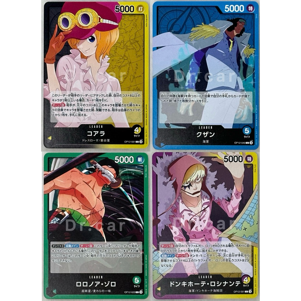 [OP12-020,040,061,081] (Leader) One Piece Card Game ลิขสิทธิ์แท้100%