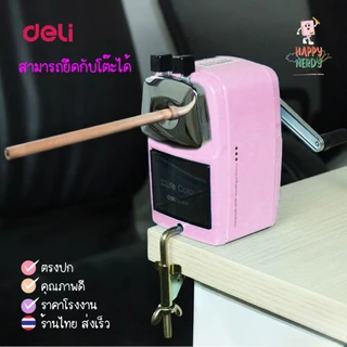 Deli เครื่องเหลาดินสอ กบเหลาดินสอ เครื่องเหลาแบบตั้งโต๊ะ สีพาสเทล สีสดใส วัสดุแข็งแรง (1 เครื่อง)