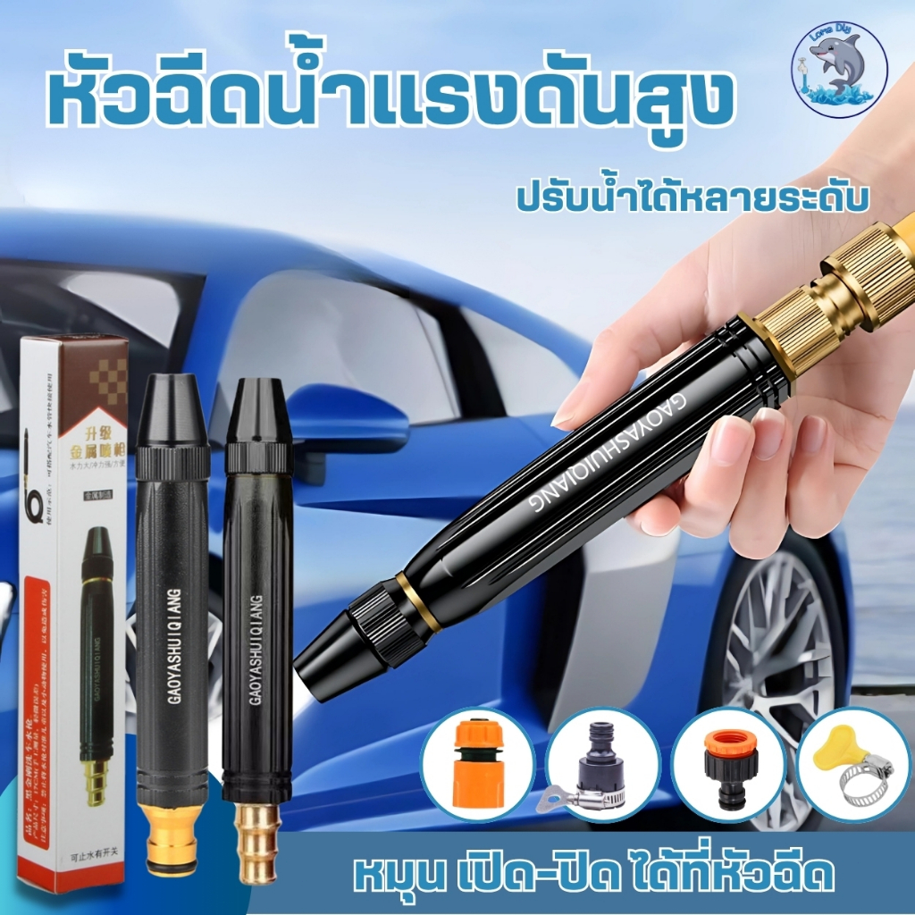 หัวฉีดน้ำแรงดันสูง ใช้ล้างรถ ล้างพื้น รดน้ำต้นไม้ มี 4 หุนและ 6 หุน วัสดุดีมีคุณภาพ ทนทาน ใช้งานง่าย