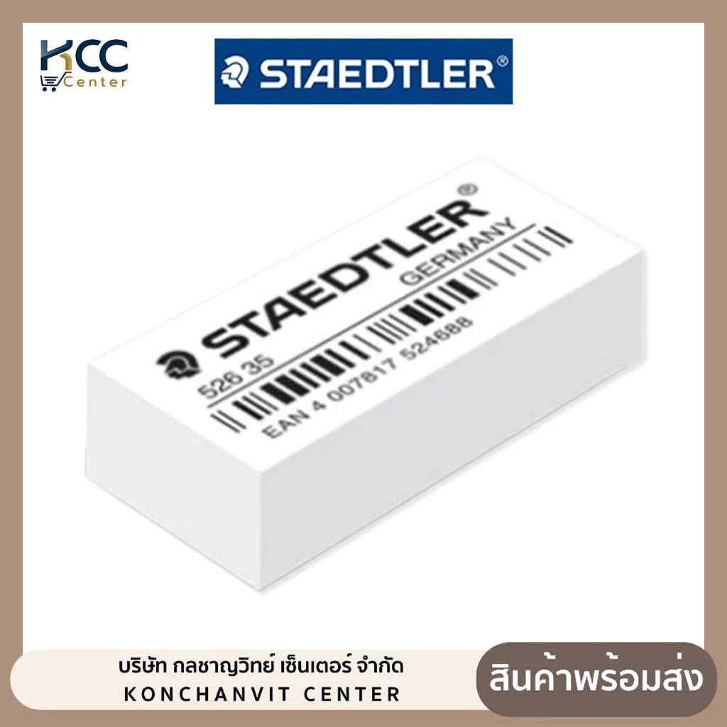 ยางลบดินสอ Staedtler 526 35F