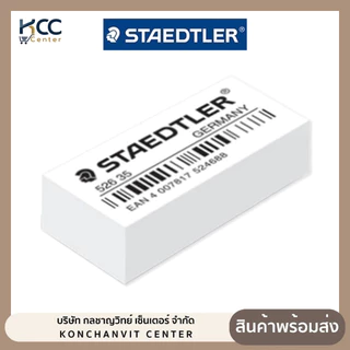 ยางลบดินสอ Staedtler 526 35F