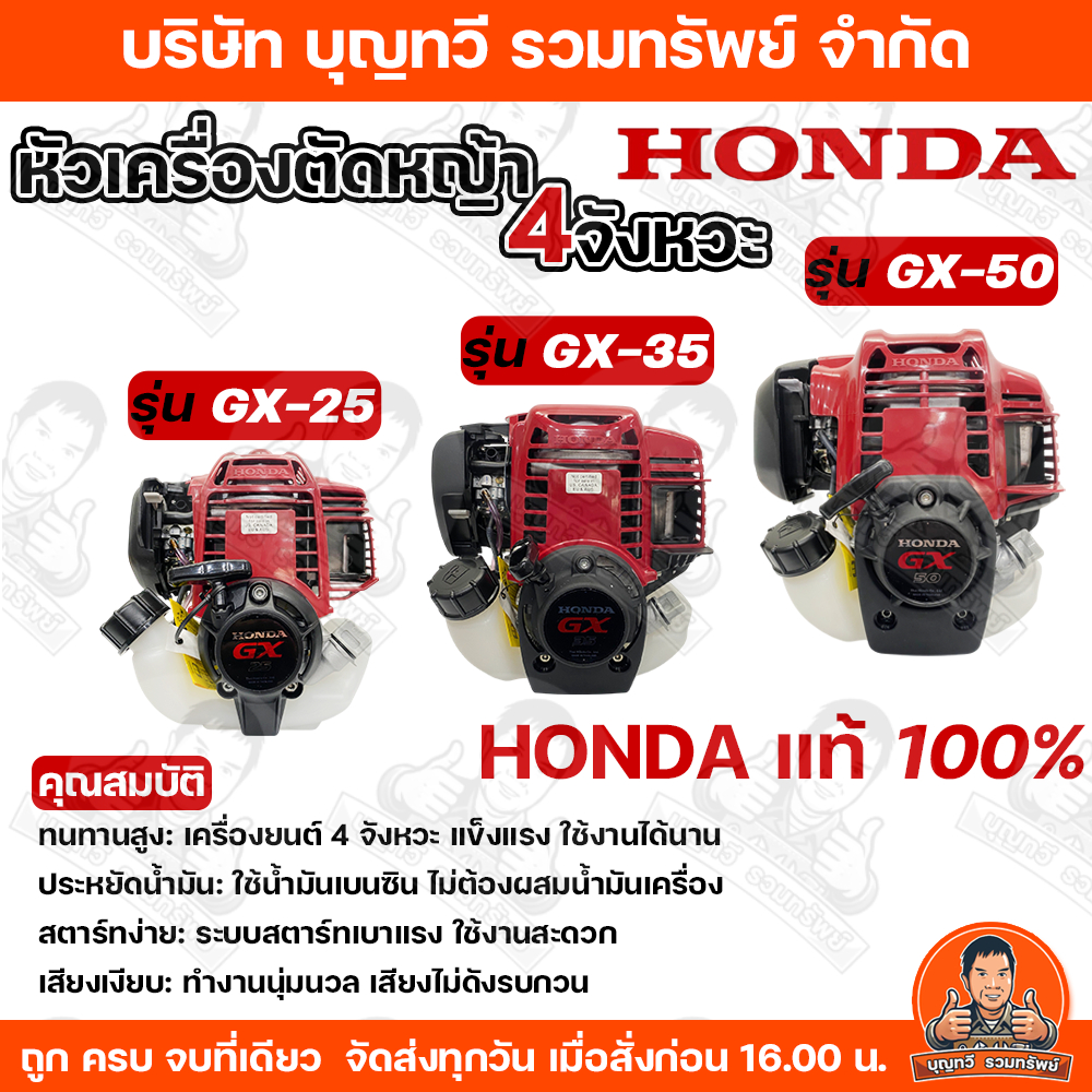 เครื่องตัดหญ้าHONDA  GX-25 / GX-35 / GX-50 4จังหวะ (เฉพาะส่วนหัวเครื่องยนต์) ของแท้100% (ฮอนด้า) ไม่