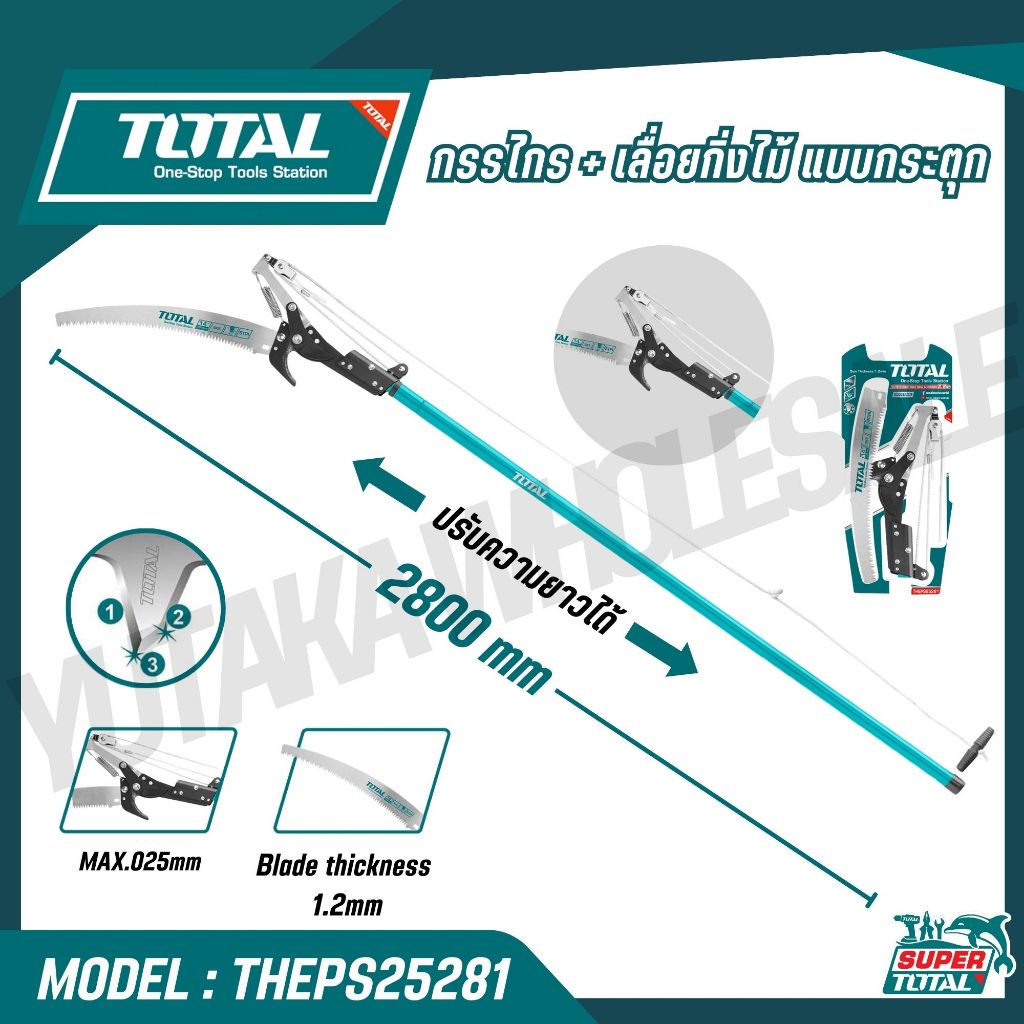 TOTAL กรรไกร + เลื่อยกิ่งไม้ แบบกระตุก ปรับความยาวได้ 2800 mm รุ่น THEPS25281 (EXTANDABLE POLE SAW A