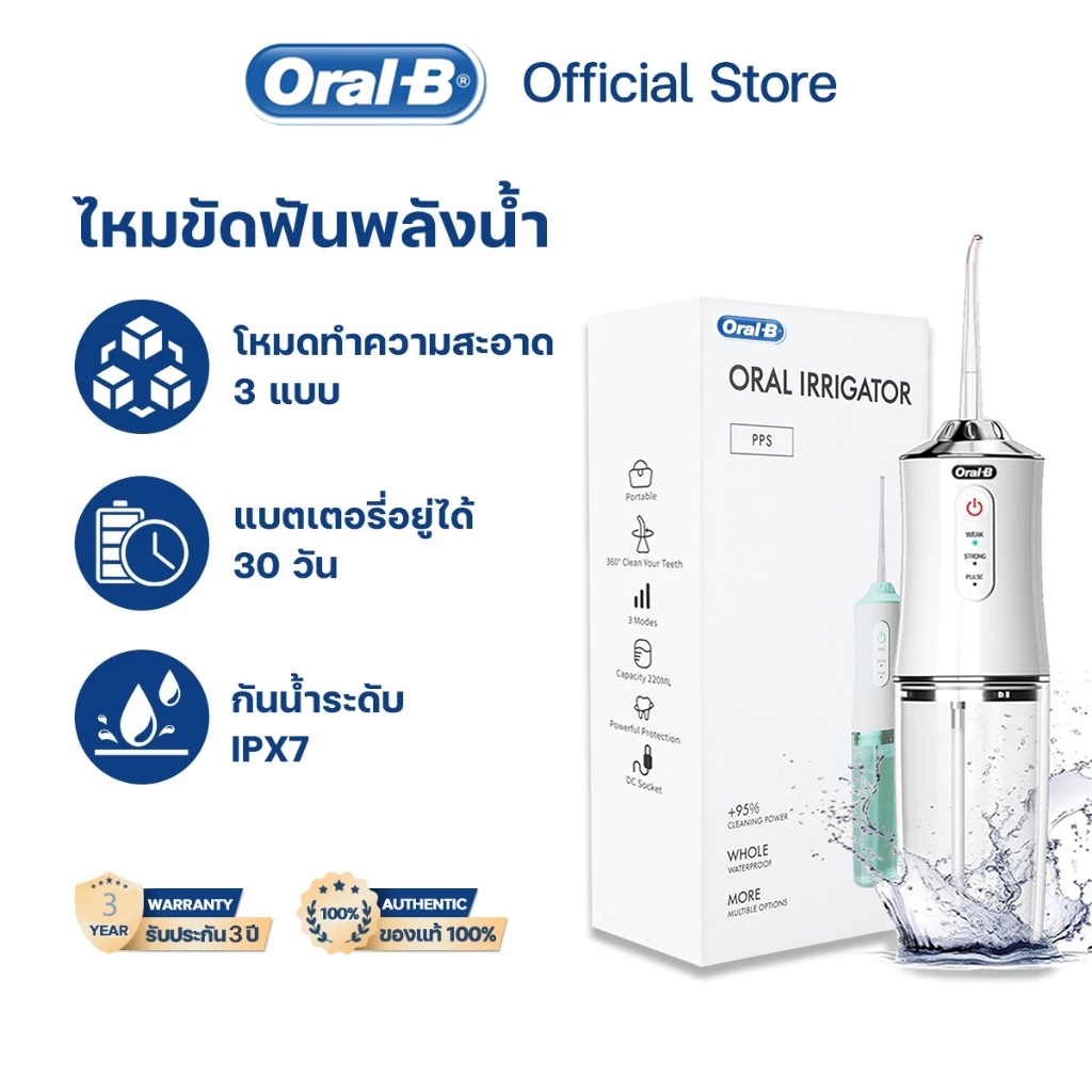 เครื่องทำความสะอาดฟันพลังน้ำ