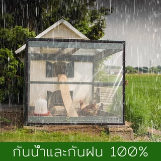 CODผ้าใบกันฝนผ้าใบใส ผ้าใบกันฝน สำหรับ ทำกันสาด หลังคา กันลม ส่งผ่านแสง100% ผ้าใบอเนกประสงค์ ผ้าใบกันแดดฝน ผ้าใบกันน้ำ