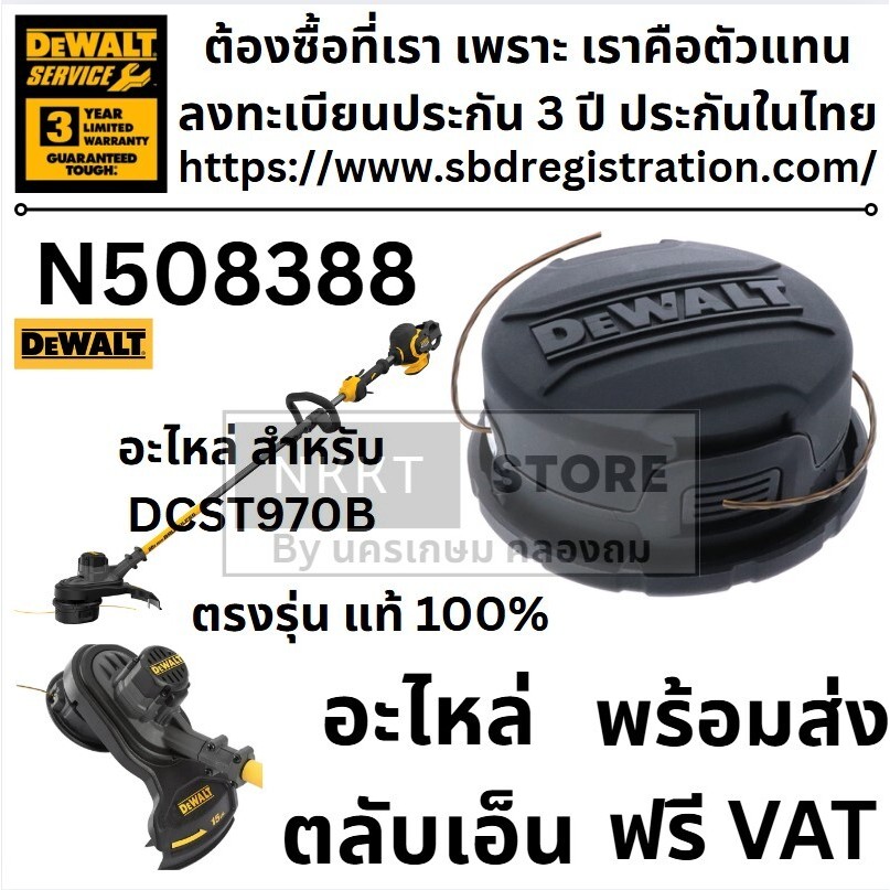 DEWALT รุ่น N508388 ตลับเอ็น สำหรับเครื่องตัดหญ้าไร้สาย รุ่น DCST970B รับประกันสินค้าแท้ ส่งด่วน