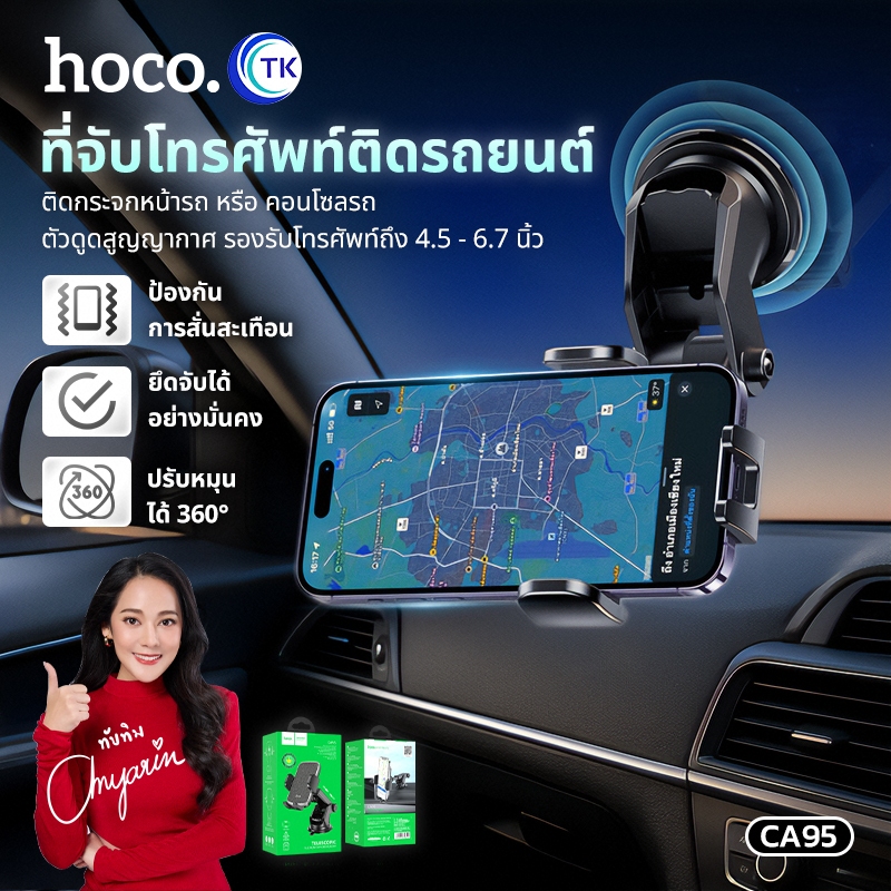 ที่ยึดมือถือสำหรับรถยนต์ HOCO CA95 ติดตั้งง่าย ใช้ได้กับแผงหน้าปัดรถ Car Holder รองรับมือถือ 4.5-6.7