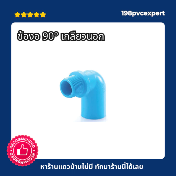 ข้องอเกลียวนอก 11/2" - 2"