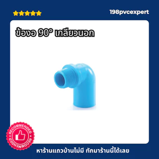ข้องอเกลียวนอก 11/2" - 2"