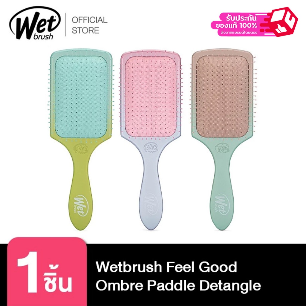 WET BRUSH แปรงหวีผมทรงใบพาย รุ่น PADDLE DETANGLER FEEL GOOD OMBRE