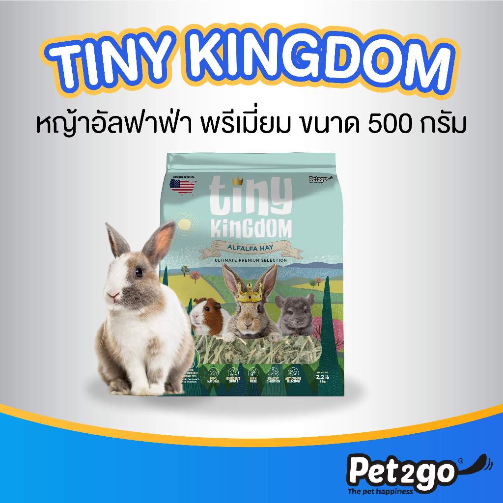 Tiny Kingdom หญ้าอัลฟัลฟ่า อัลติเมทพรีเมียม 500g หญ้ากระต่าย หญ้าแห้ง สำหรับกระต่ายและสัตว์ฟันแทะ ||TKH03||