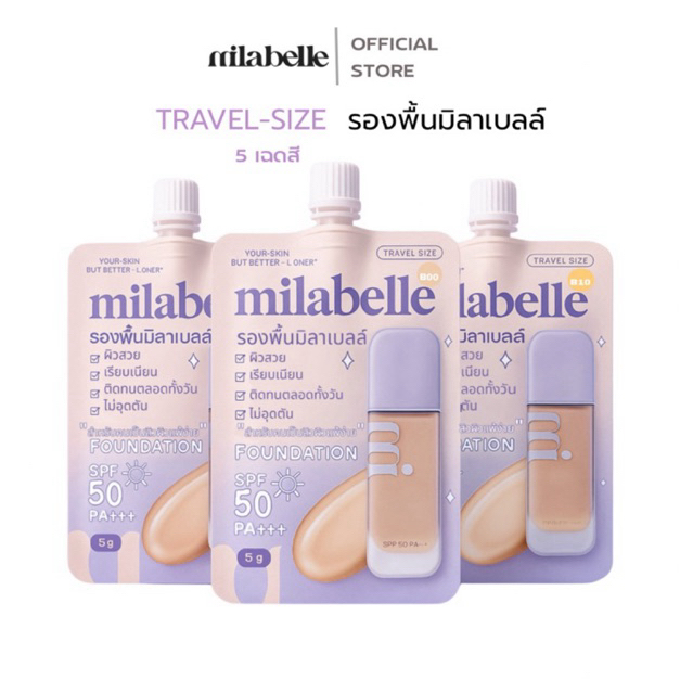 (TRAVEL-SIZE) MILABELLE PERFECT SKIN LONG-WEAR FOUNDATION SPF50 PA+++เพอร์เฟคสกิน ลอง-แวร์ฟาวเดชั่น 