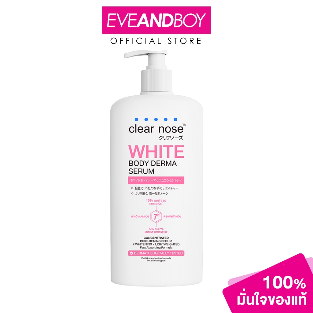 CLEARNOSE - White Body Derma Serum Concentrated 250 ml. เคลียร์โนส ไวท์ บอดี้ เดอร์ม่า เซรั่ม คอนเซนเทรตเต็ด