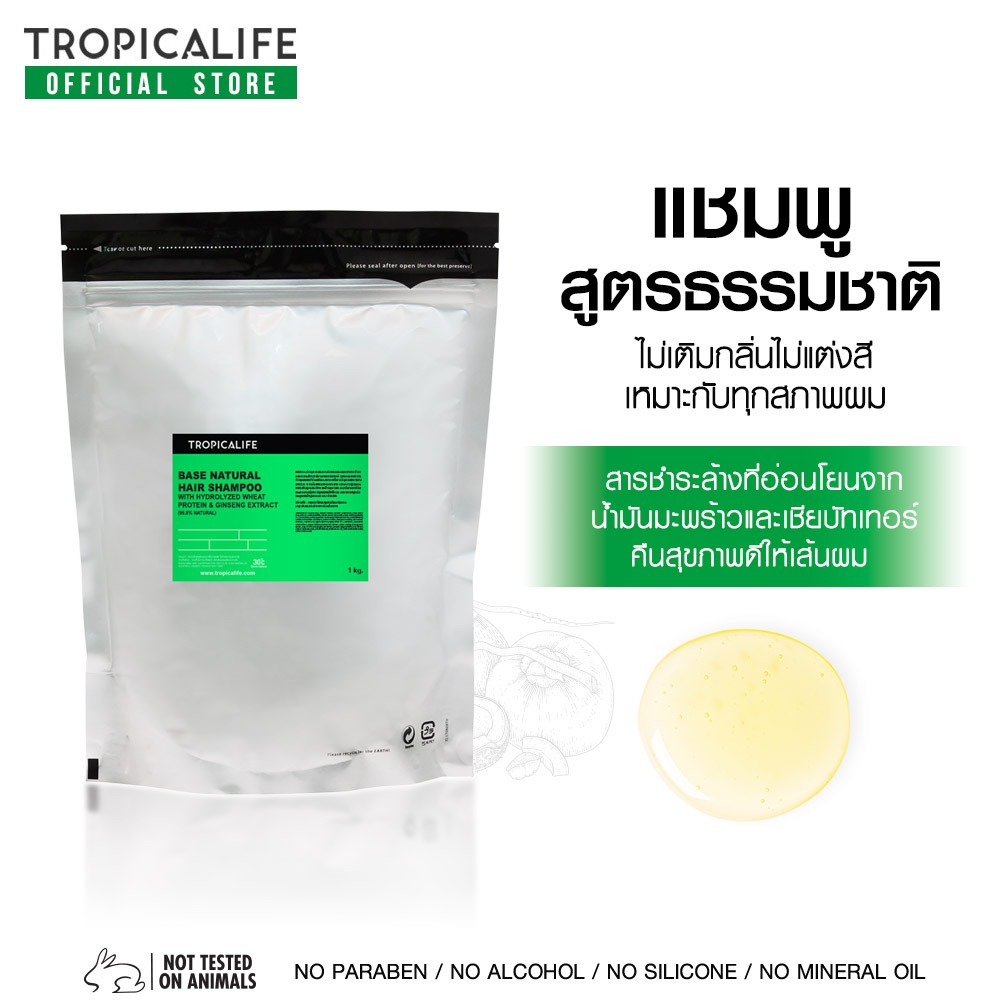 เบสแชมพูไม่แต่งสีไม่แต่งกลิ่น NATURAL BASE HAIR SHAMPOO WITH HYDROLYZED WHEAT PROTEIN AND GINSENG