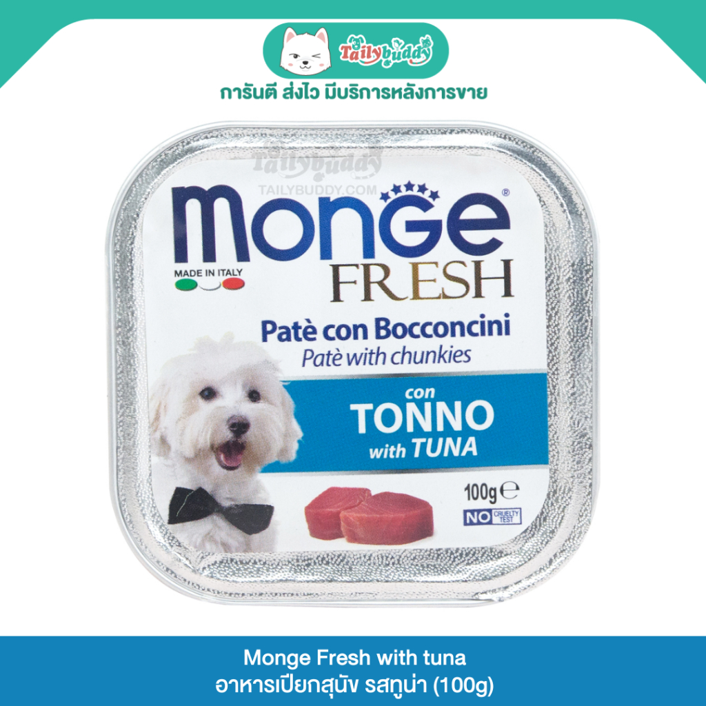 Monge Fresh มอนเจ้ อาหารเปียกสุนัข รสทูน่า (100g)