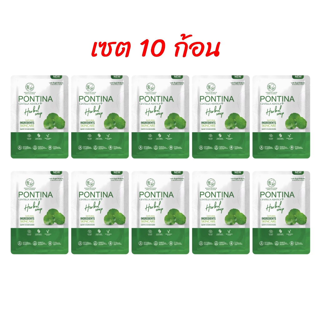 (เซต 10ก้อน) *ก้อนเล็ก* พรทิน่า สบู่ใบบัวบก Pontina By Pontip Centella Asiatica Soap