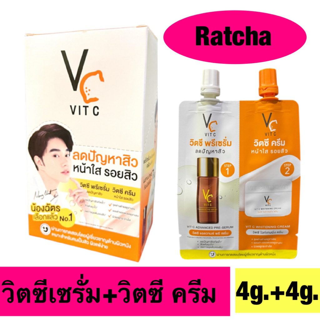 VC Vit C น้องฉัตร 48กรัม