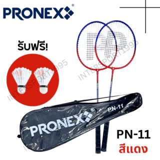 ((พร้อมส่ง))ไม้แบด ไม้แบดมินตัน PRONEX รุ่น PN-11 2ไม้ + ลูก + กระเป๋าสะพาย