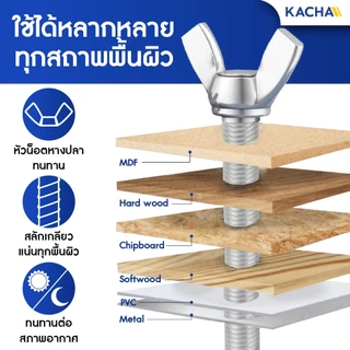 KACHA น็อต สกรู หางปลาปีกสี่เหลี่ยม สแตนเลส304 เกลียวมิล M4-M8 / Wing Screw RectangularSUS304 DIN316