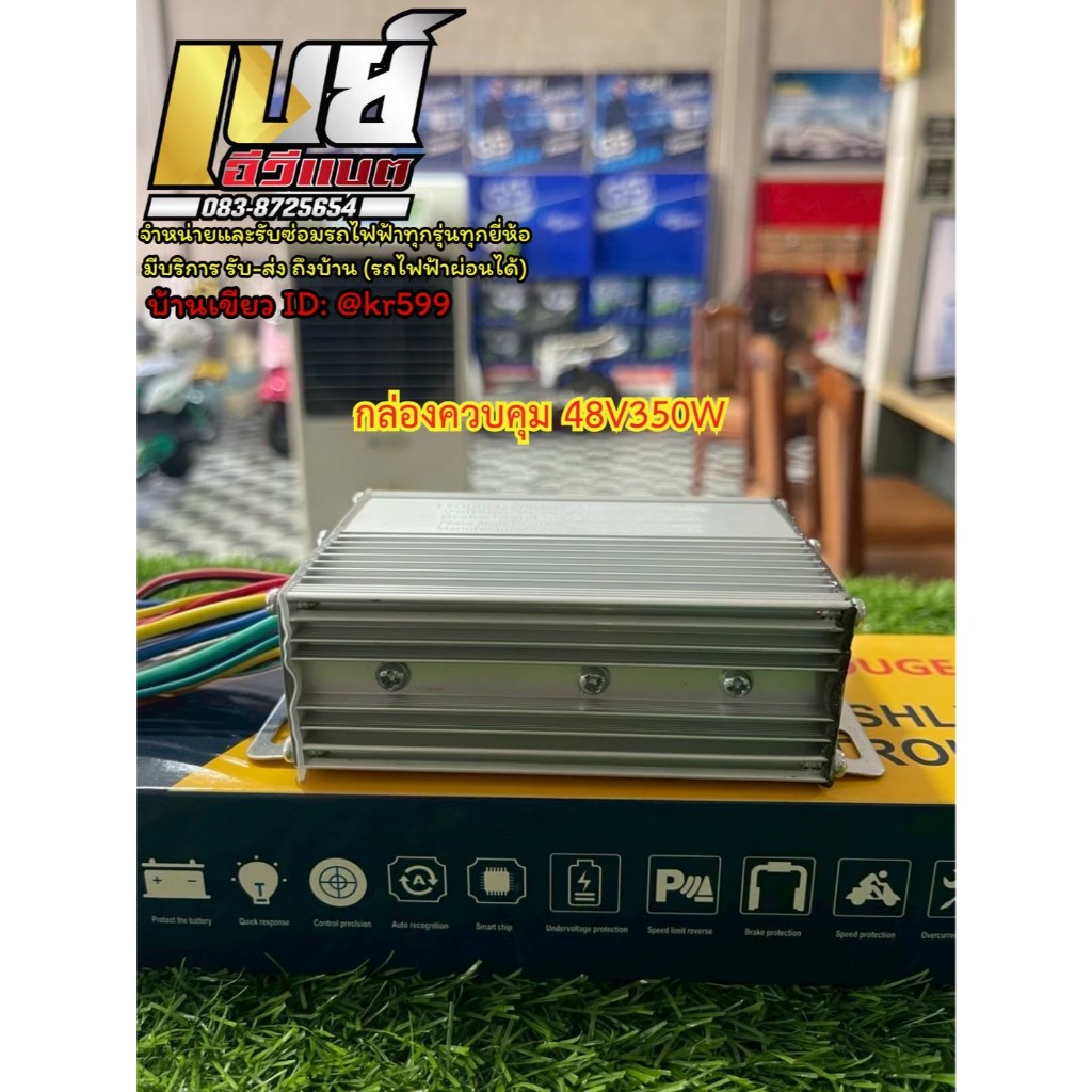 กล่องควบคุมรถไฟฟ้า 48V 350W