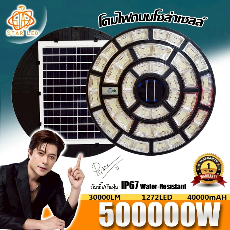 ใหม่ล่าสุด UFO-500000W 1272LED สว่าง 360 องศา กันน้ำ IP67 ใช้พลังงานแสงอาทิตย์100% รับประกัน1ปี