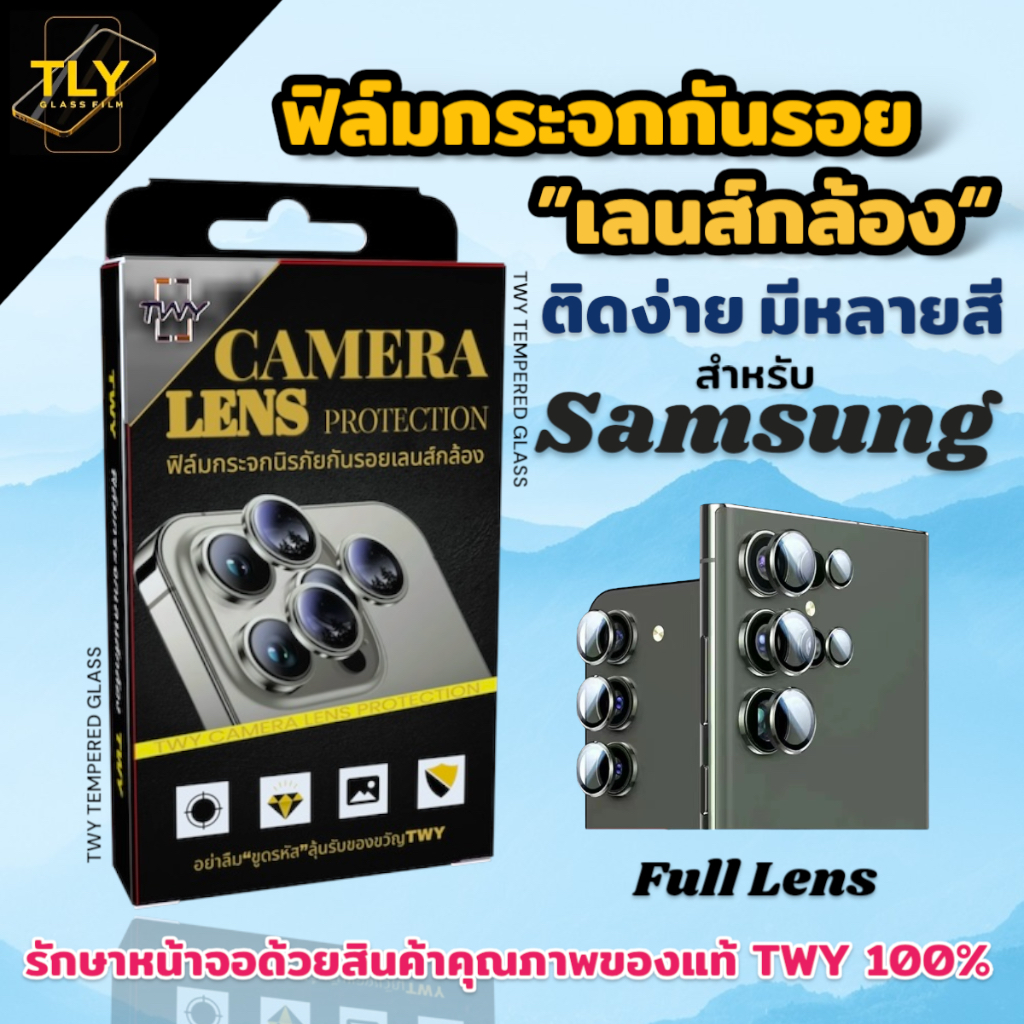 TWY-02 ฟิล์ม เลนส์กล้อง กระจก สำหรับ samsung  ติดง่าย A35 A55 S22 S23 S24 S25 plus ultra S23FE  A14 A54 5G