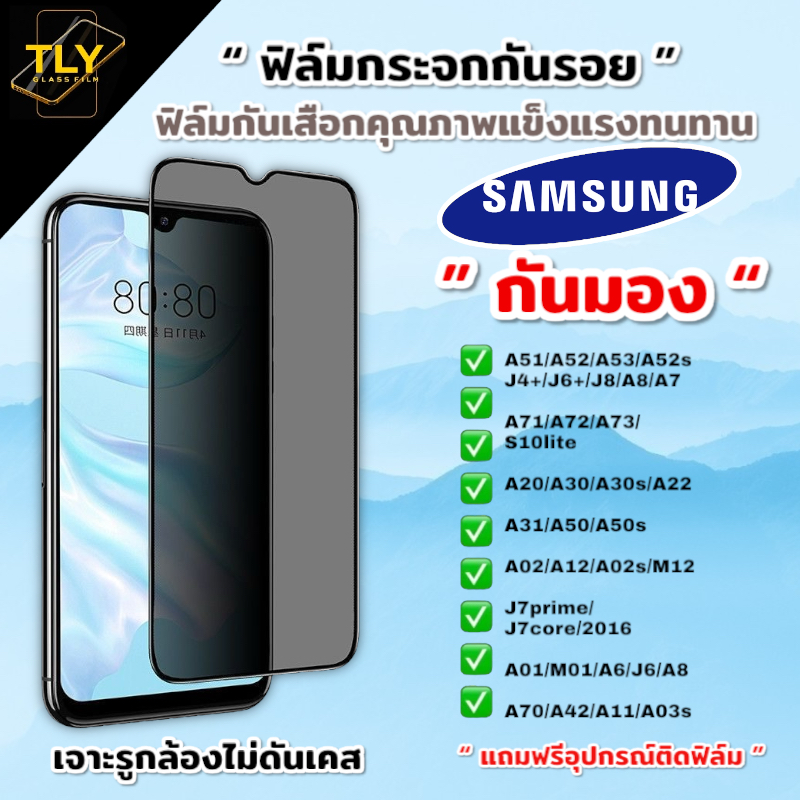 🔥🔥🔥ฟิล์มกระจก ฟิล์มกันเสือก กันมอง for samsung เต็มจอ แบบใส ของแท้! A51/A52/A53/A71/A50/A12/A20/A30/