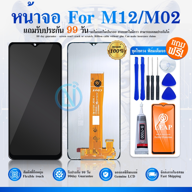 จอ SS M02/M12 แท้ จอชุด จอ+ทัช หน้าจอ หน้าจอจริง 100% ใช้ร่วมกับ ซัมซุง กาแลคซี่ M02/M12/M127F LCD เเถม กาว ชุดไขควง
