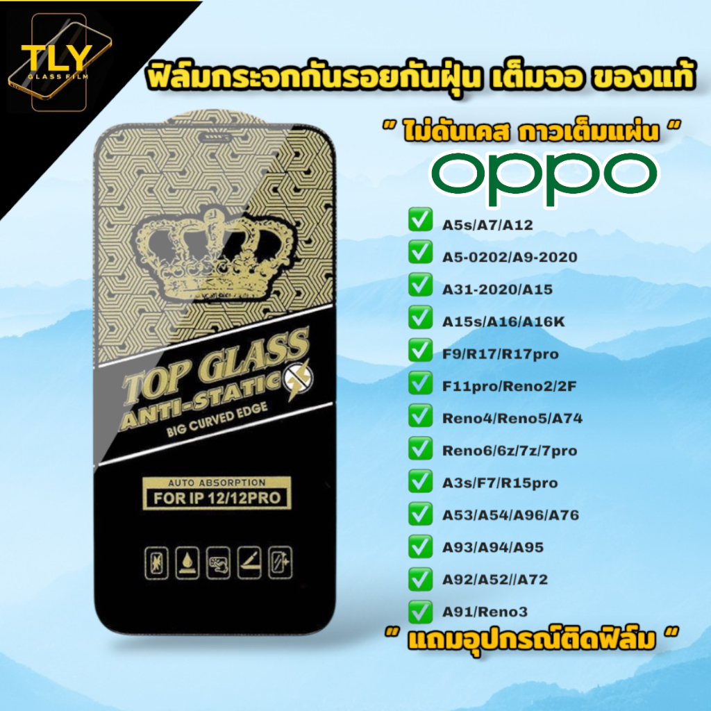 🔥🔥🔥NEW ฟิล์มกระจก oppo เต็มจอ ของแท้ ฟิล์มกันฝุ่น ทุกรุ่น A5 A9 A31 2020 F9 A5s A7 A53 A54 A3s F11pro A94 A95 reno 4 5 6