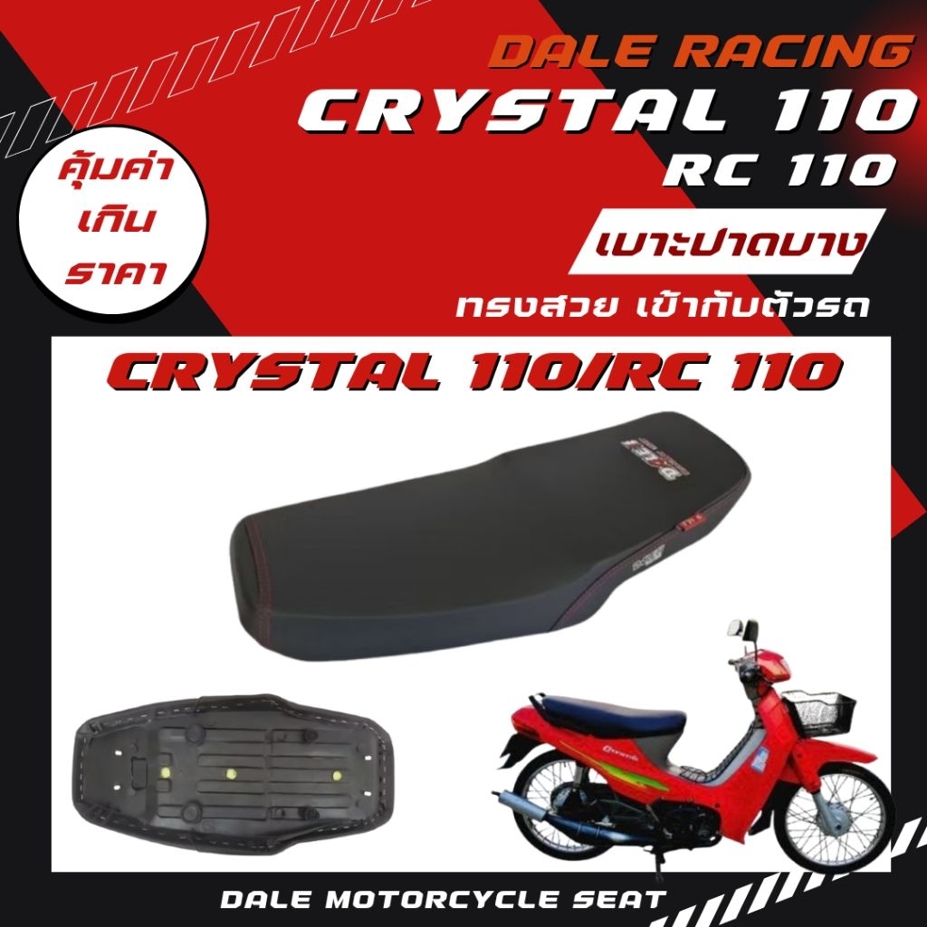 Dale เบาะปาดบาง crystal คริสตอล ผ้าเรียบ  งานเกรด A ทรงสวยเข้ากับตัวรถ