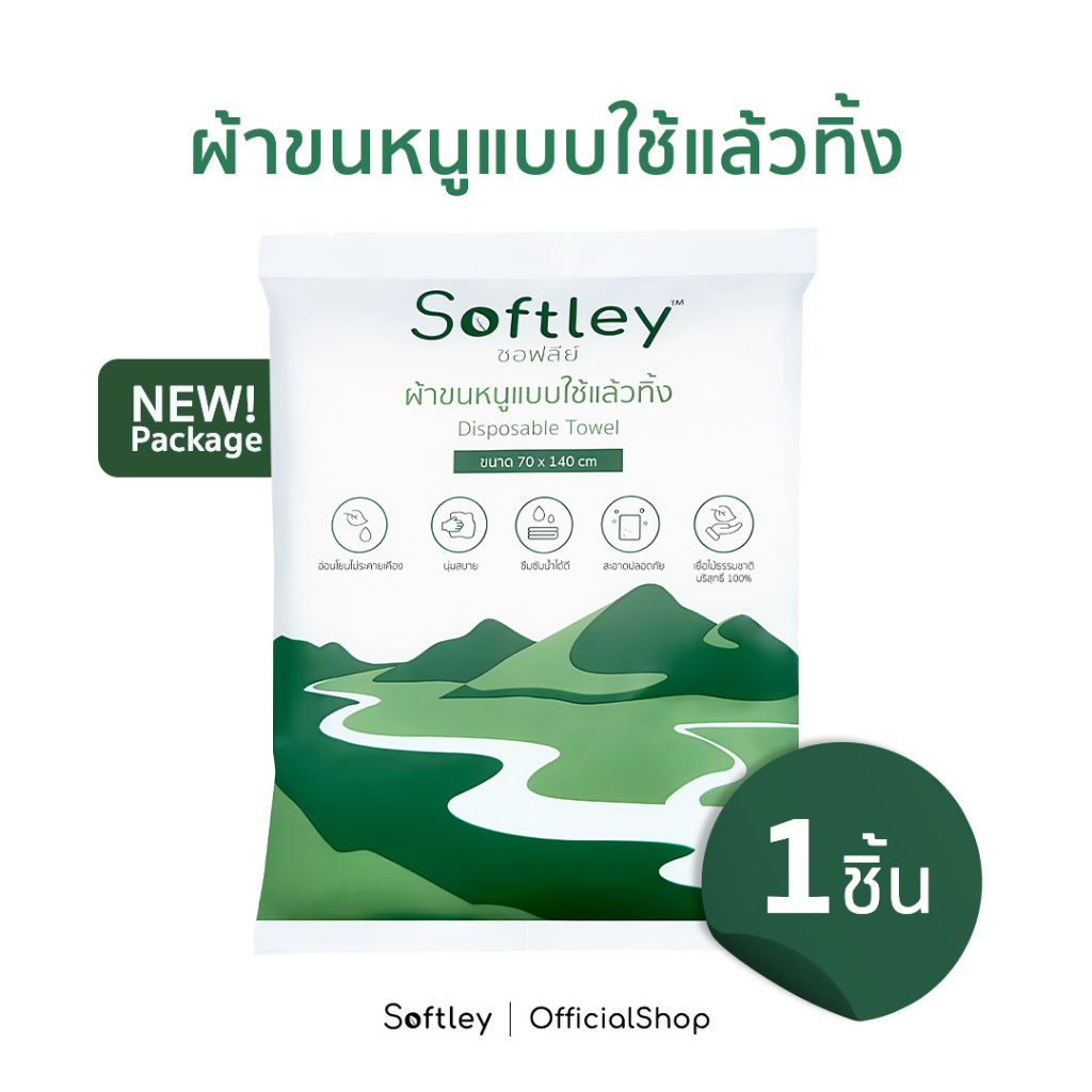 ผ้าขนหนูแบบใช้แล้วทิ้ง (เพิ่มความหนาพิเศษ) แบบแห้งฉีกซองพร้อมใช้งาน จำนวน 1 ชิ้น