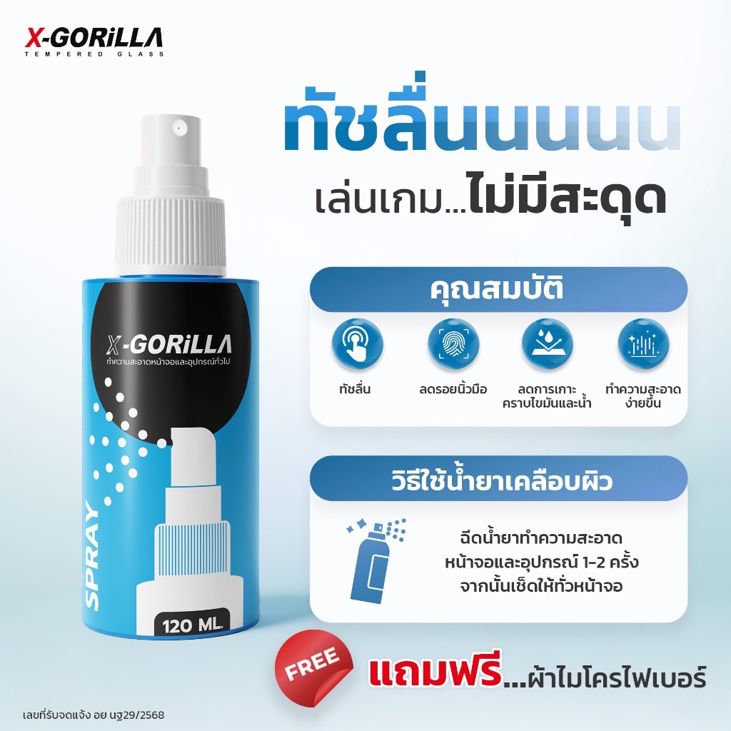 น้ำยาทำความสะอาดหน้าจอ X-GORiLLA（แถมผ้าไมโครไฟเบอร์) CLEANING SPRAY 120ML เช็ดอุปกรณ์ต่างๆได้ มีอย