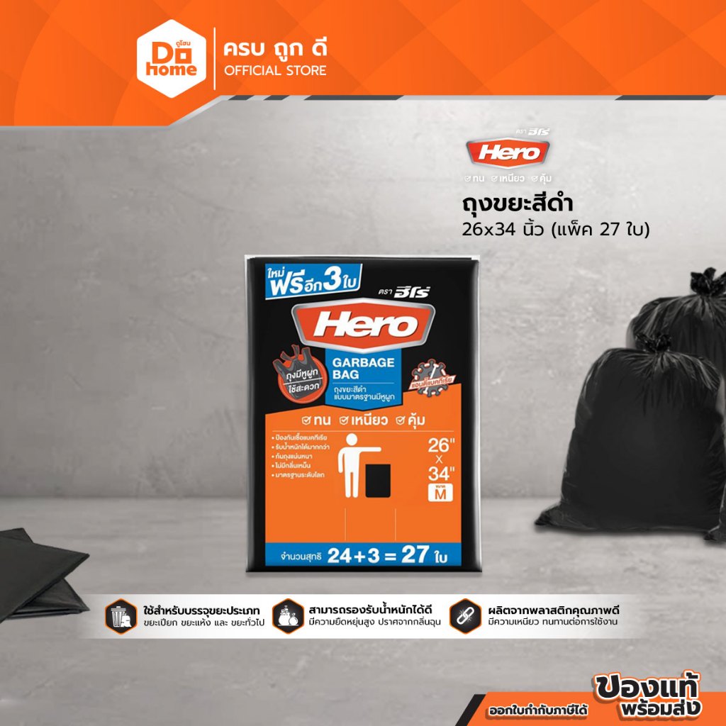 HERO ถุงขยะ 26x34 นิ้ว สีดำ (แพ็ค 27 ใบ) |ZWG|