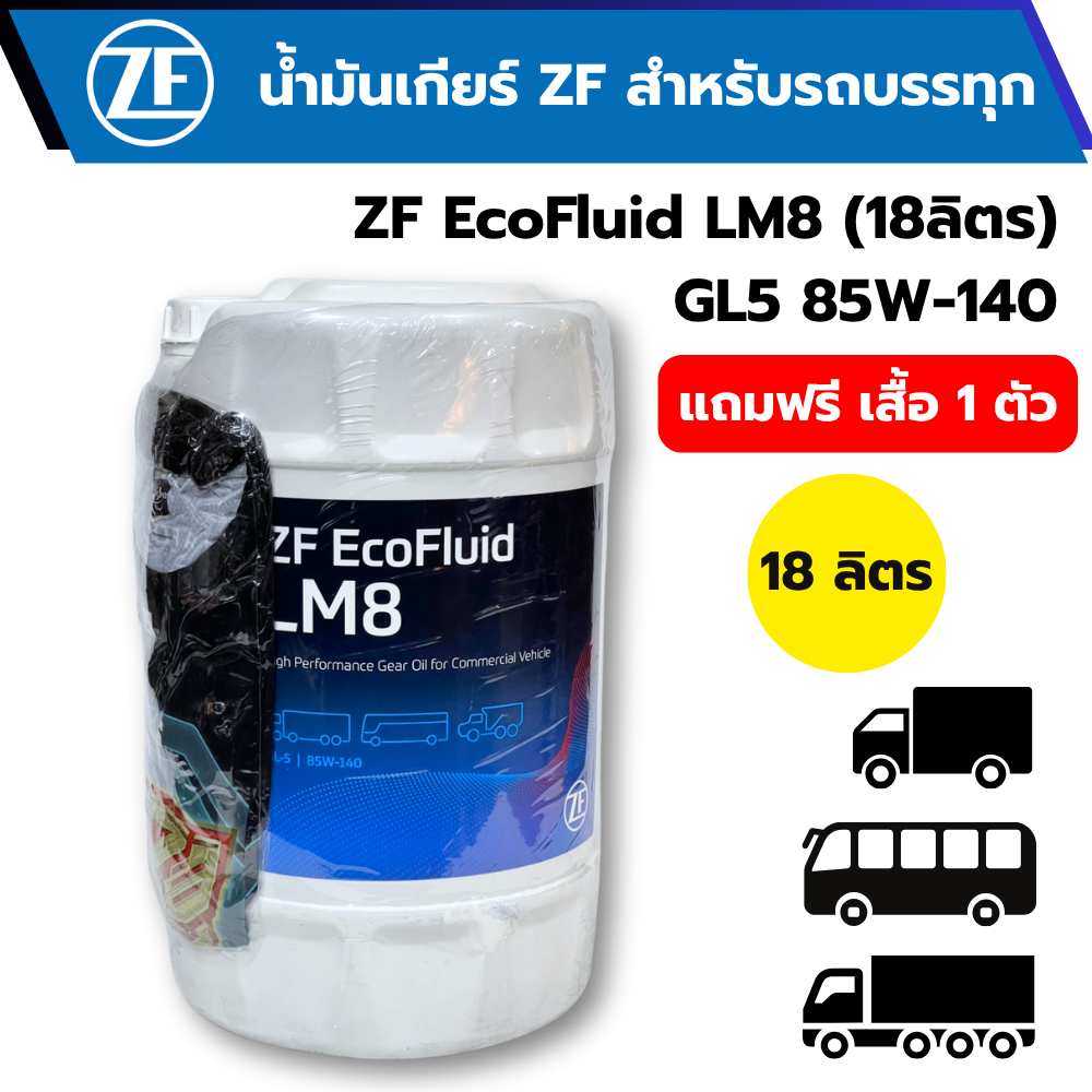 น้ำมันเกียร์ZF EcoFluid LM8 GL5 85W-140 18ลิตร แถมฟรี เสื้อ 1 ตัว