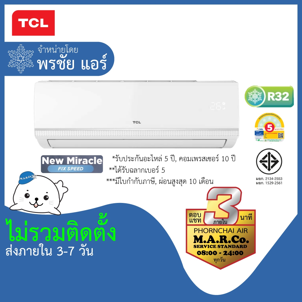 TCL แอร์ติดผนัง ระบบธรรมดา 9000 BTU รุ่น TAC-MFS10 ไม่รวมติดตั้ง