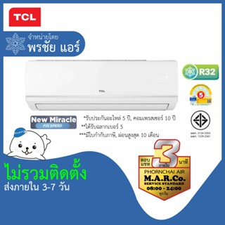 TCL แอร์ติดผนัง ระบบธรรมดา 9000 BTU รุ่น TAC-MFS10 ไม่รวมติด…