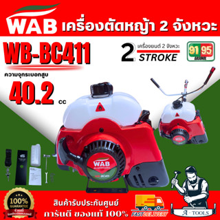 WASABI BY PUMA เครื่องตัดหญ้า สะพาย ข้อแข็ง รุ่น WAB-411 เคร…