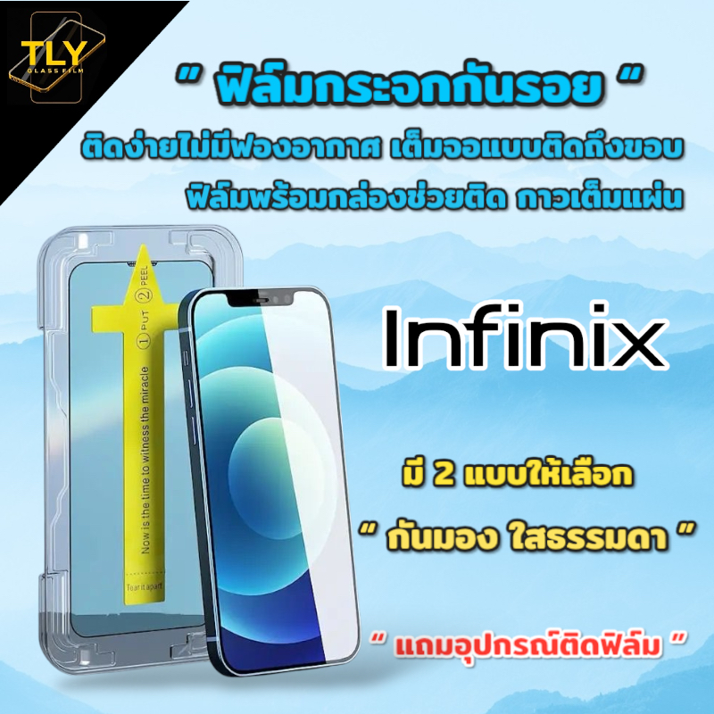 MT ฟิล์มกระจก ใส กันมอง สำหรับ infinix กรอบช่วยติด เต็มจอ HOT 9 10 10s 11 11s 12 30 play smart 4 5 6 7 8 Note 30