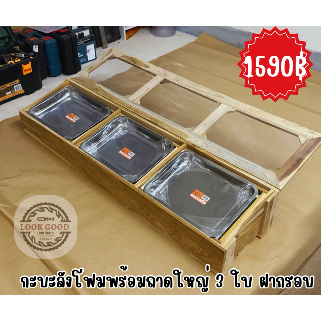 กะบะลังโฟมพร้อมถาด 3 ใบใหญ่ ฝากรอบ