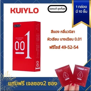 ถุงยางอนามัย KUIYLO (10ชิ้น/1กล่อง) แบบบาง ขนาด 0.01 มิล **ไม่ระบุชื่อสินค้าหน้ากล่อง**