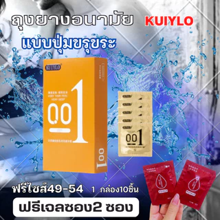 โปร 1แถมเจล 2 ซองถุงยางอนามัย KUIYLO (10ชิ้น/1กล่อง) แบบบาง ขนาด 0.01 มิล ไม่ระบุชื่อสินค้าหน้ากล่อง