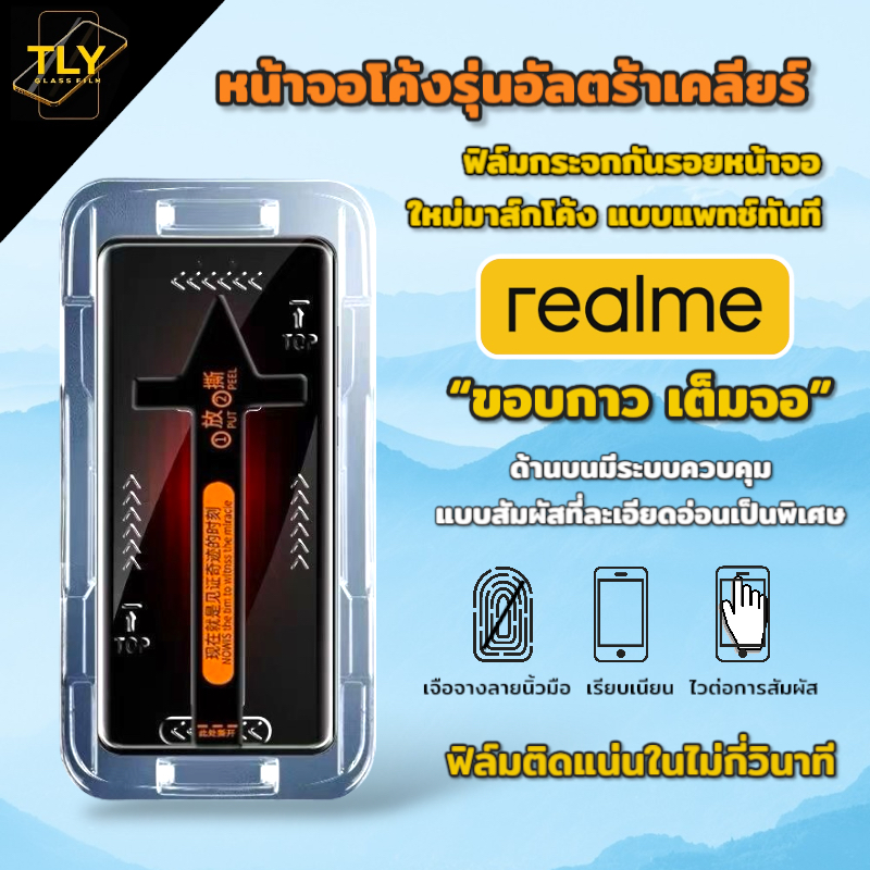 MTF-01 ฟิล์มกระจก กันเสือก สำหรับ Realme กันมอง จอโค้ง 10pro 11pro 12pro plus