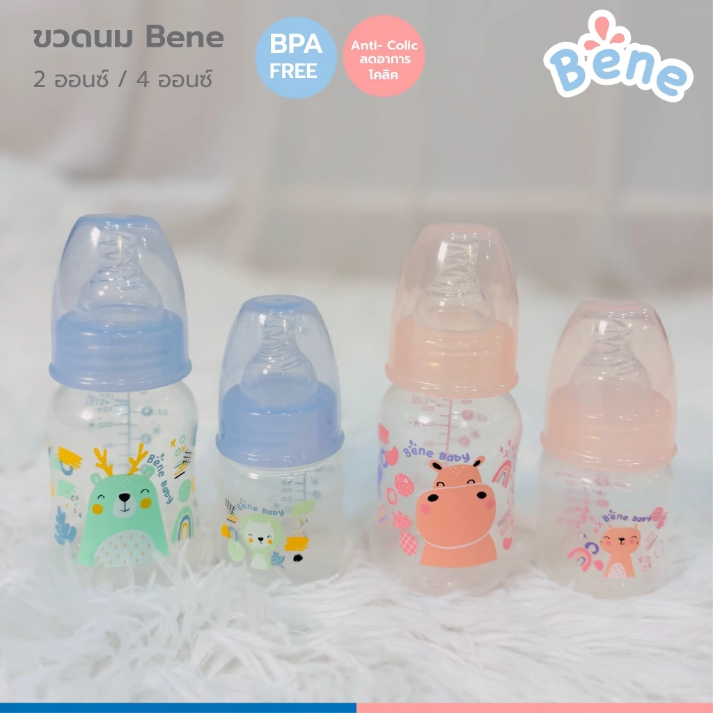 ขวดนม Benebaby BPA FREE มาตราฐาน มอก.