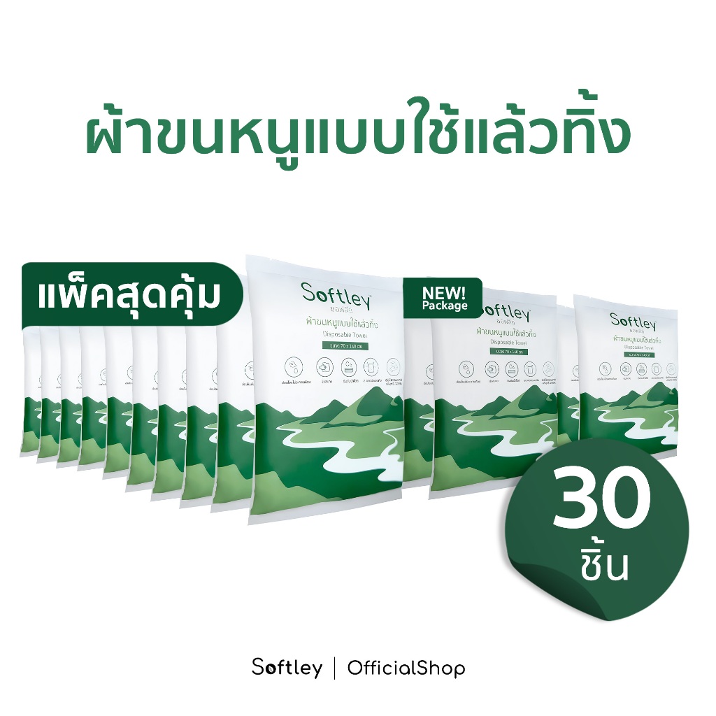 [แพ็ค 30 ชิ้น] ผ้าขนหนูแบบใช้แล้วทิ้ง (เพิ่มความหนาพิเศษ) แบบฉีกซองพร้อมใช้งาน