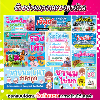 ป้ายไวนิล ป้ายติดหน้าร้าน พร้อมใช้งาน ราคาถูก ออกแบบฟรี มีหลายขนาดให้เลือก 99