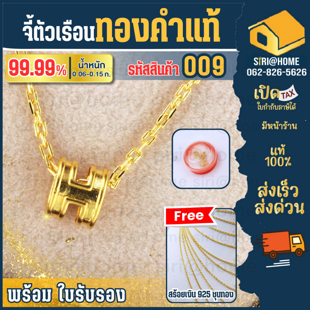 🔥ส่งเร็ว ถูกสุด🔥จี้ตัว H ชาร์มทองคำแท้ 99.99% (ทองแท้ทั้งชิ้น) พร้อมสร้อยคอเงินแท้ 925 งานฮ่องกง มีใ