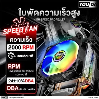 YOUDA พัดลมระบายความร้อน LED รับประกัน 1ปี พัดลม 2ด้าน 2ท่อระบายความร้อน 3PIN YD-CPL38 พัดลมคอมพิวเตอร์ CPU Cooler Fan