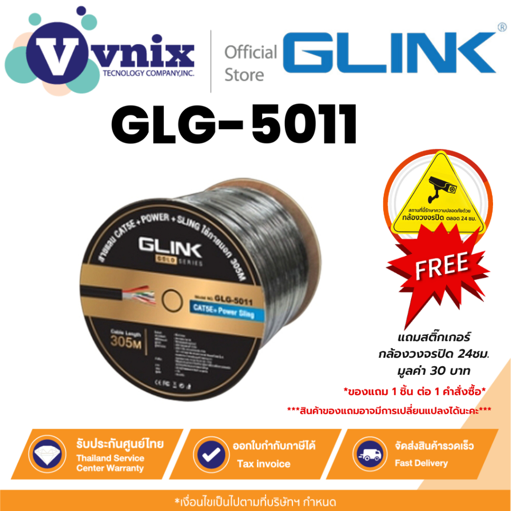 Glink GLG-5011 (GLG5011) สายแลนภายนอกพร้อมไฟและสายสลิง CAT5E gold series ยาว 305 ม. ประกัน 1 ปี By V