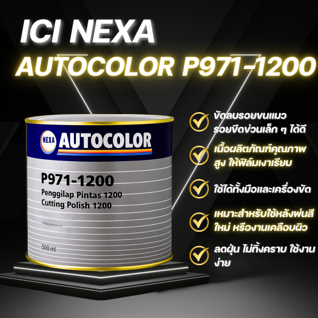 ยาขัดหยาบ ยาขัดสีรถ ลบรอย ขัดรอยขนแมว 500ml | NEXA AUTOCOLOR P971-1200 Cutting Polish 1200